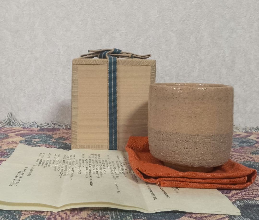 中里重利 唐津 湯呑 共箱 共布 栞 保証品