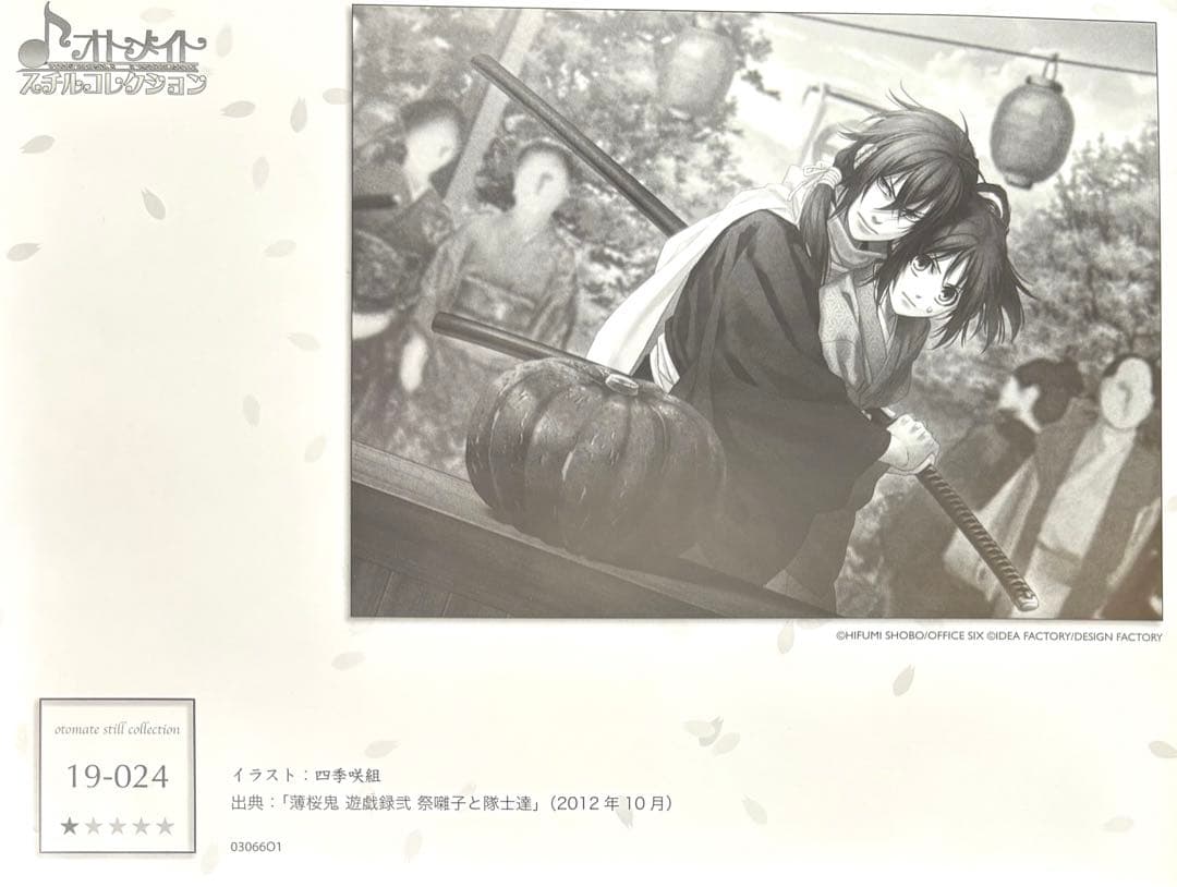 薄桜鬼 恋文セット 名言録 発売記念キャンペーン ポストカード 全16種