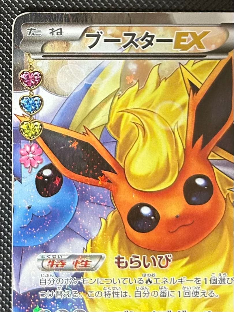 ブースターEX RR CP3 ポケキュンコレクション 007/032