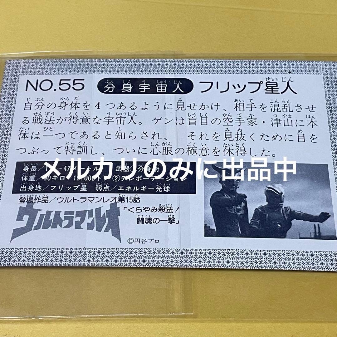 分身宇宙人 フリップ星人 ステータスカード ウルトラマンレオ