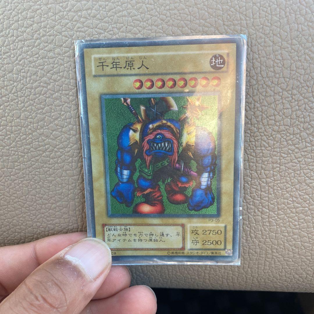 遊戯王 千年原人