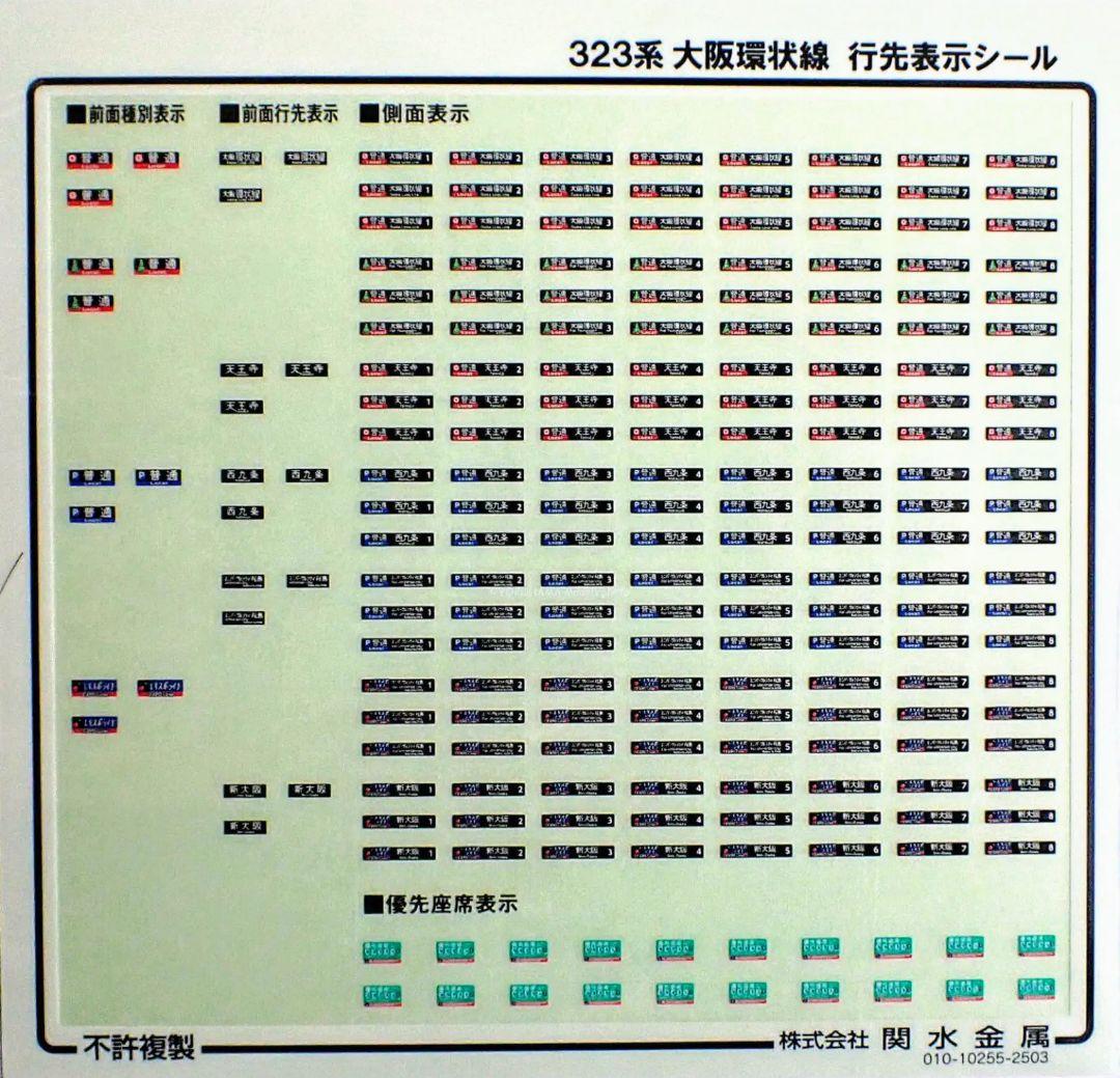 KATO 型番10-1990 323系（大阪・関西万博ラッピング列車）8両セット