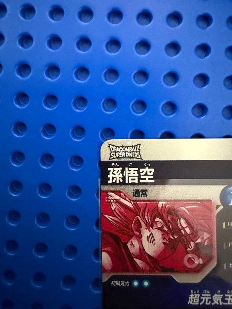 スーパードラゴンボールダイバーズ 孫悟空 SDYT-003