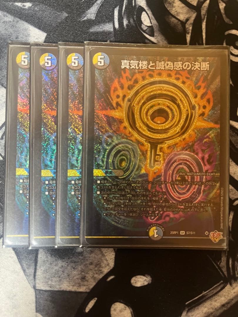 真気楼と誠偽感の決断 パーフェクトペテンシー