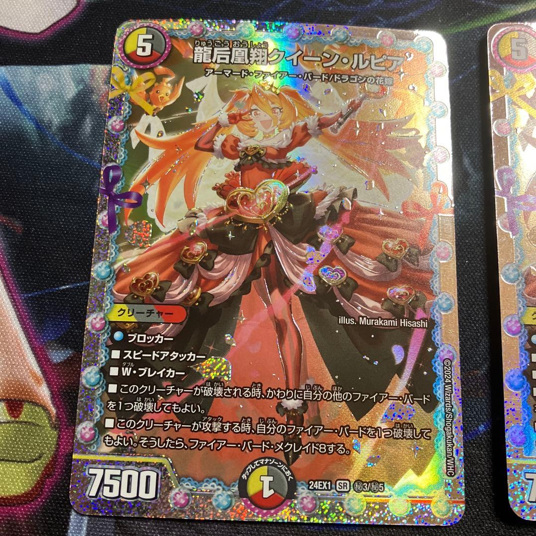 メルカリ便　シークレット　龍后凰翔　クイーンルピア　ファイアーバード