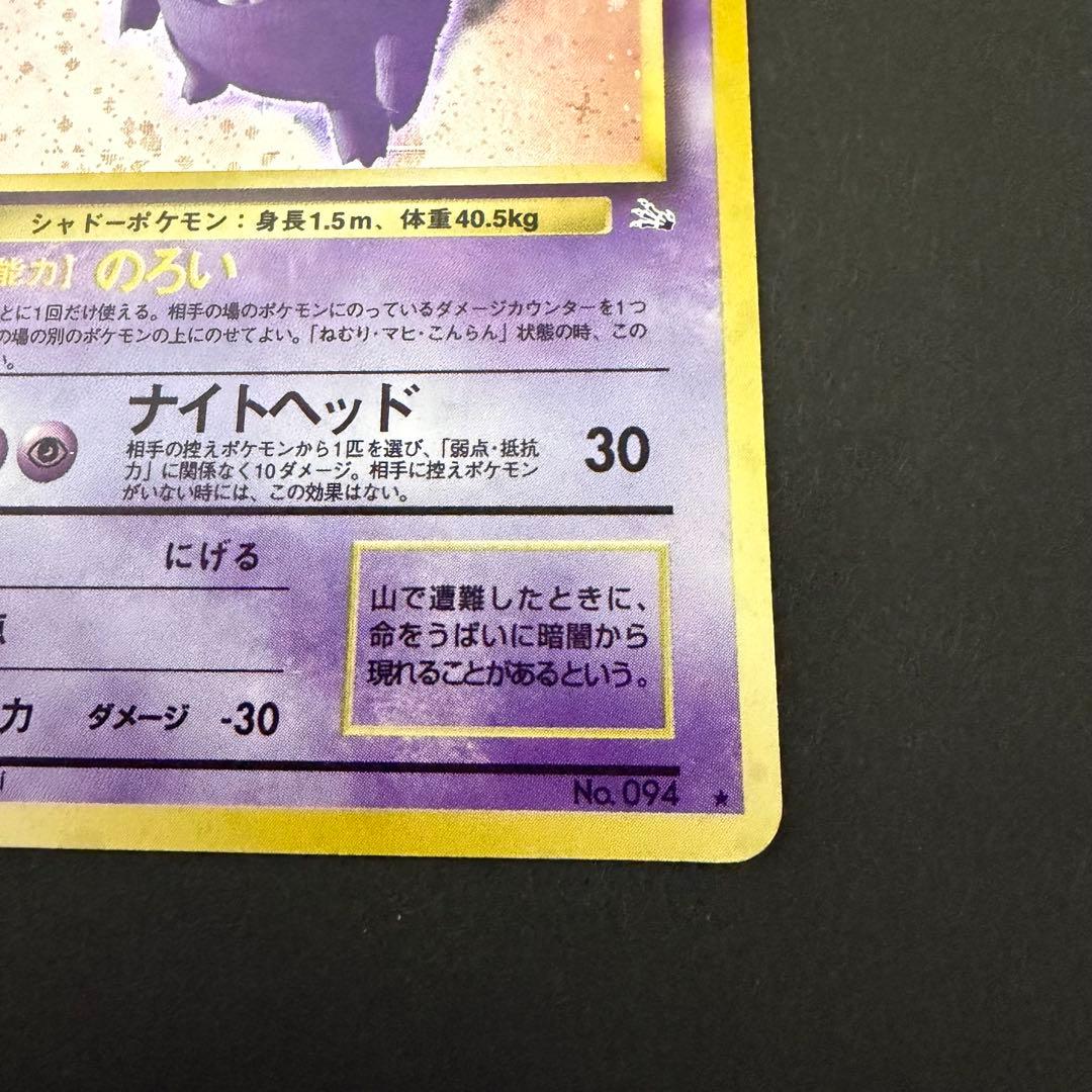 ポケモンカード　旧裏　ゲンガー　十字ホロ　モンスターボールホロ
