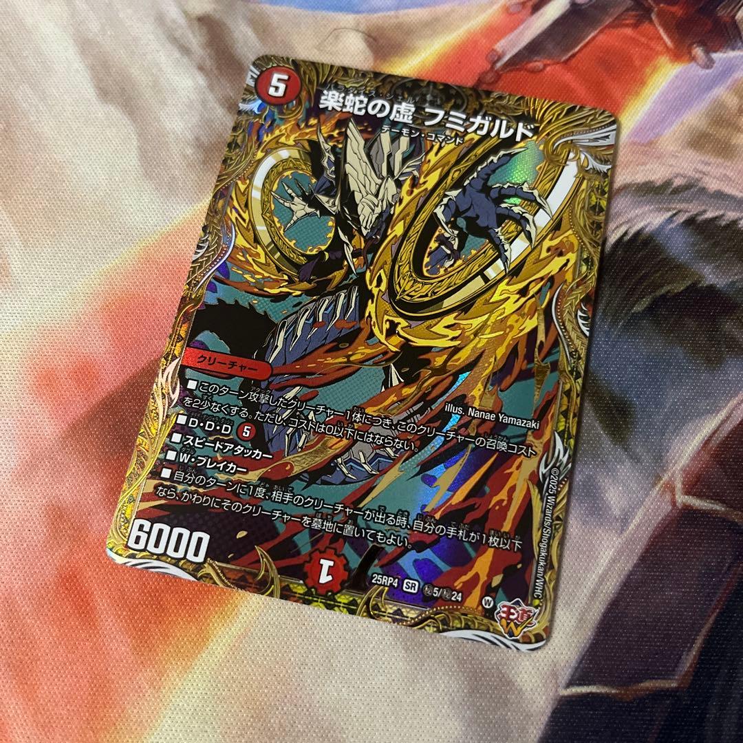 楽蛇の虚 フミガルド シークレット - メルカリ