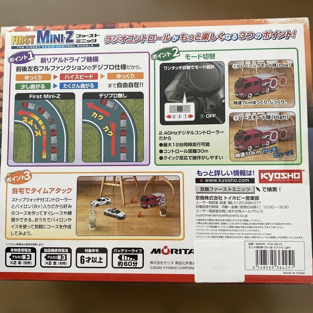 KYOSHO FIRST MINI-Z CD-1型 モリタ消防車 ラジコン