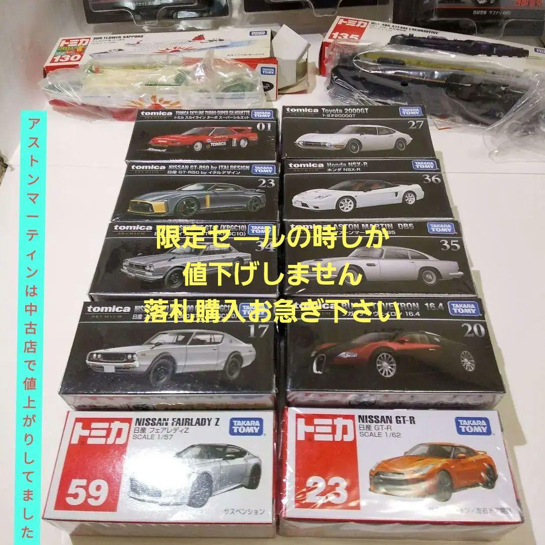 ♦トミカプレミアム♦西部警察悪魔のZDー51サンフラワー☆白箱GTーR☆Z
