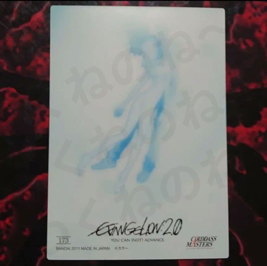 エヴァ　ＣＤＭカード 新劇場版破173　キービジュアル