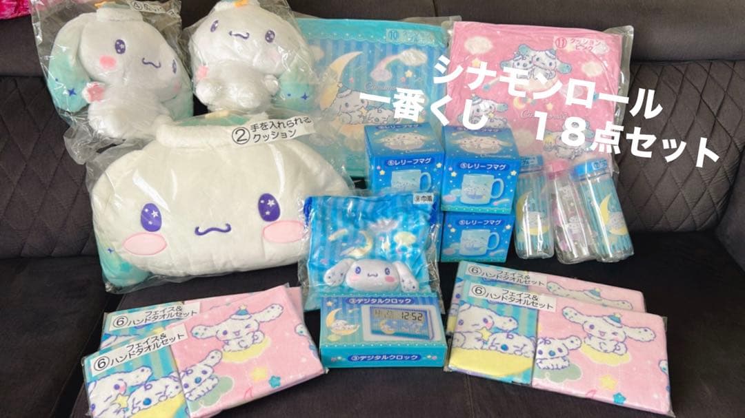 サンリオ一番くじ18点セット