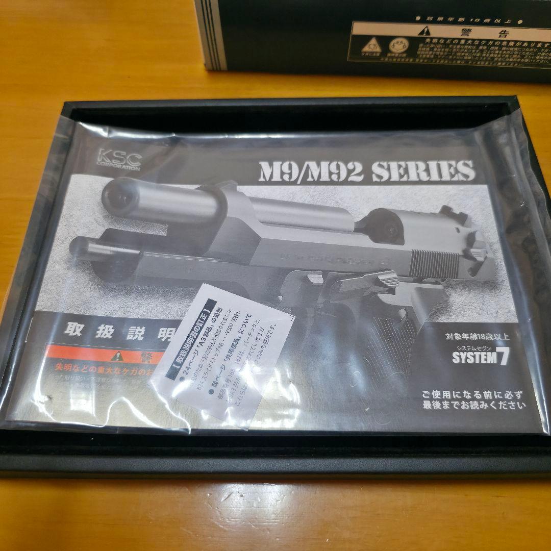 KSC M9A3 タイプF ガスガン ヘヴィーウェイト システム7