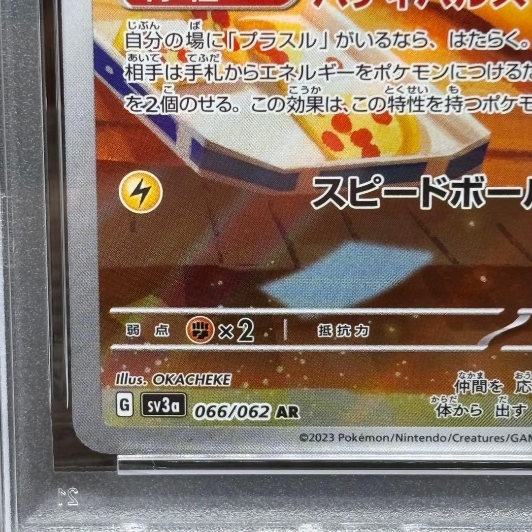 【PSA9•10】【2連番】 ポケモンカードゲーム プラスルAR マイナンAR