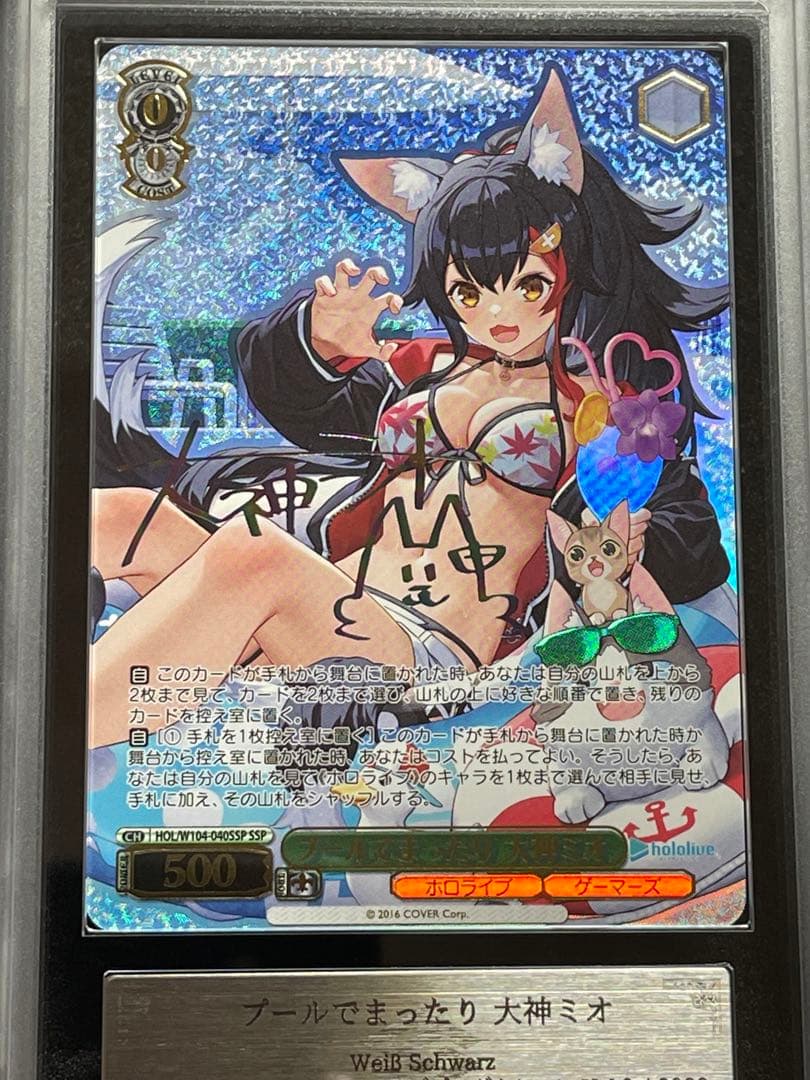 【ARS鑑定10＋】プールでまったり　大神ミオ　SSP サイン　完美品