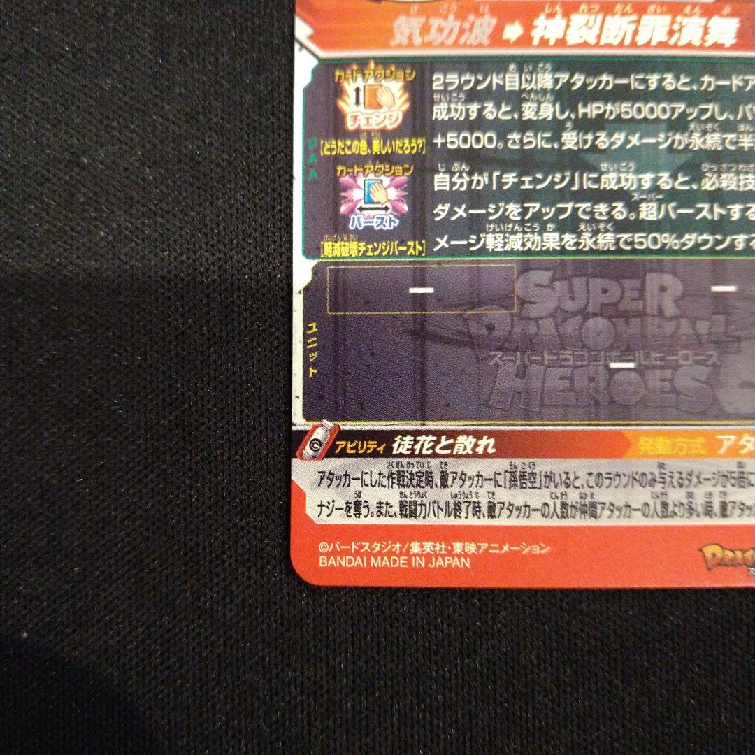 ドラゴンボールヒーローズ　ゴクウブラック　UGM7-SEC3　匿名配送