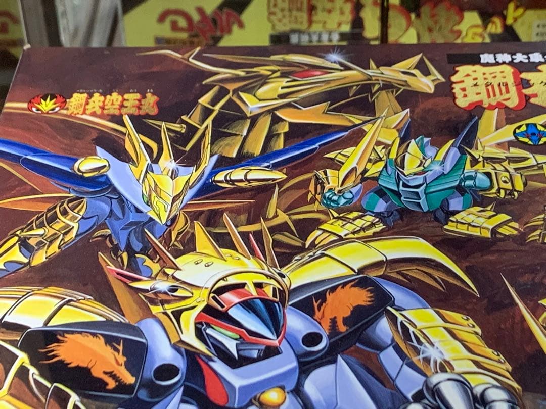 超完品 魔神英雄伝ワタル 鋼衣5体セット クリスマス プラクション 超