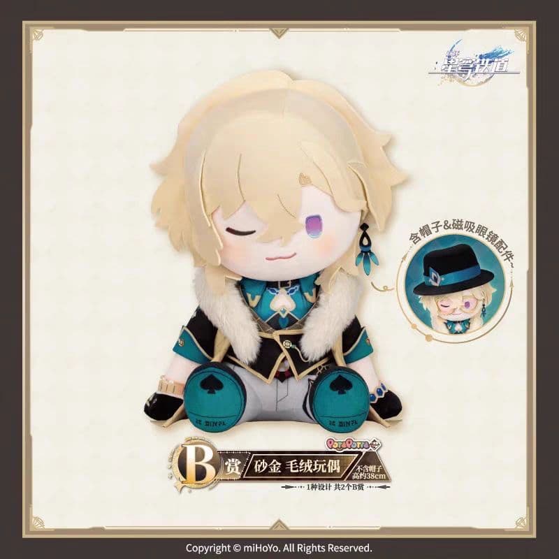 崩壊スターレイル 一番くじ B賞 アベンチュリンぬいぐるみ