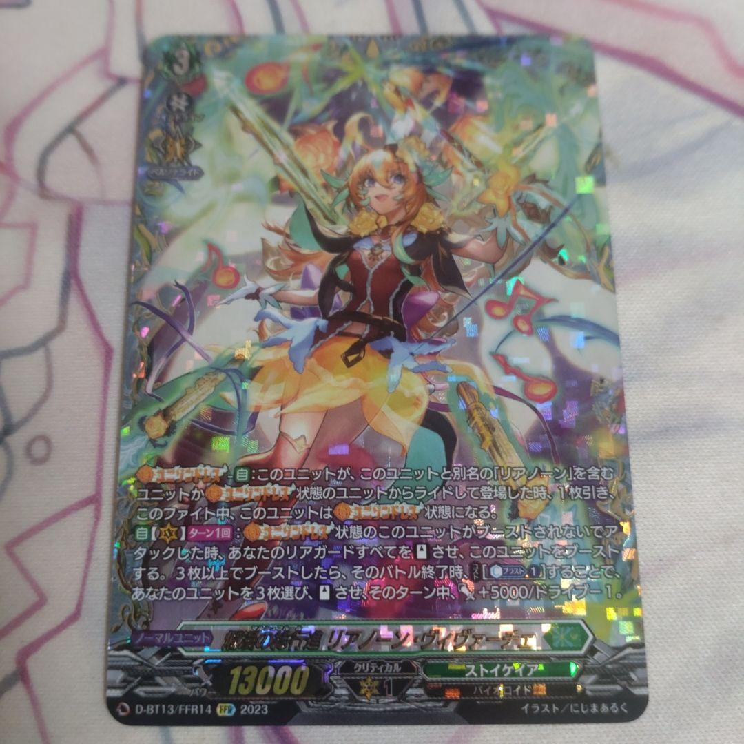 爛漫の総行進リアノーン・ヴィヴァーチェ　FFR