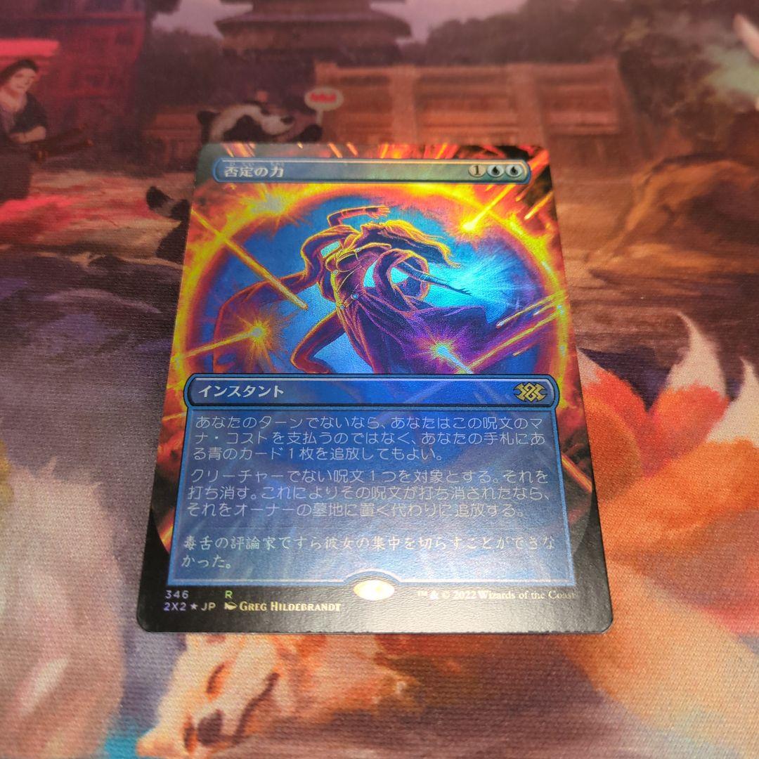 mtg 否定の力 foil