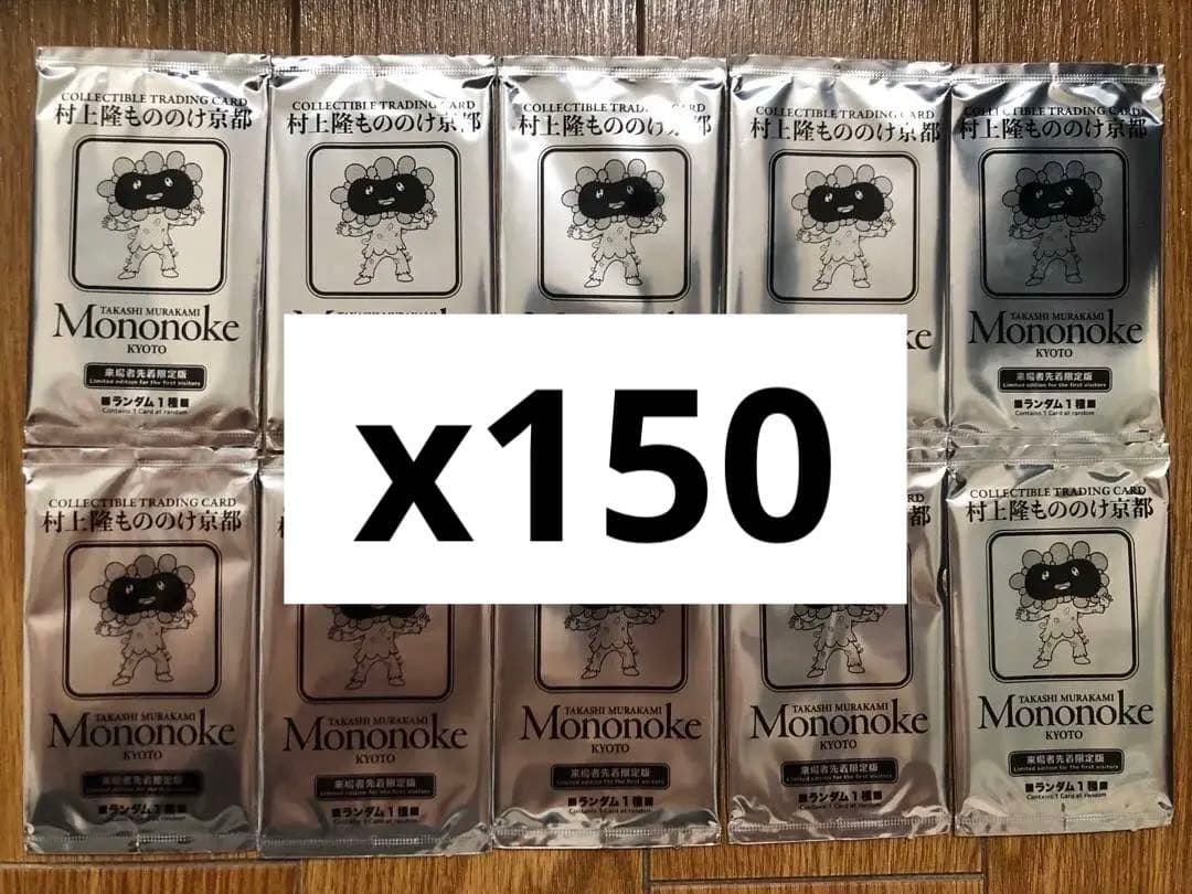もののけ京都 村上隆 チケット限定版 未開封 新品 150パック