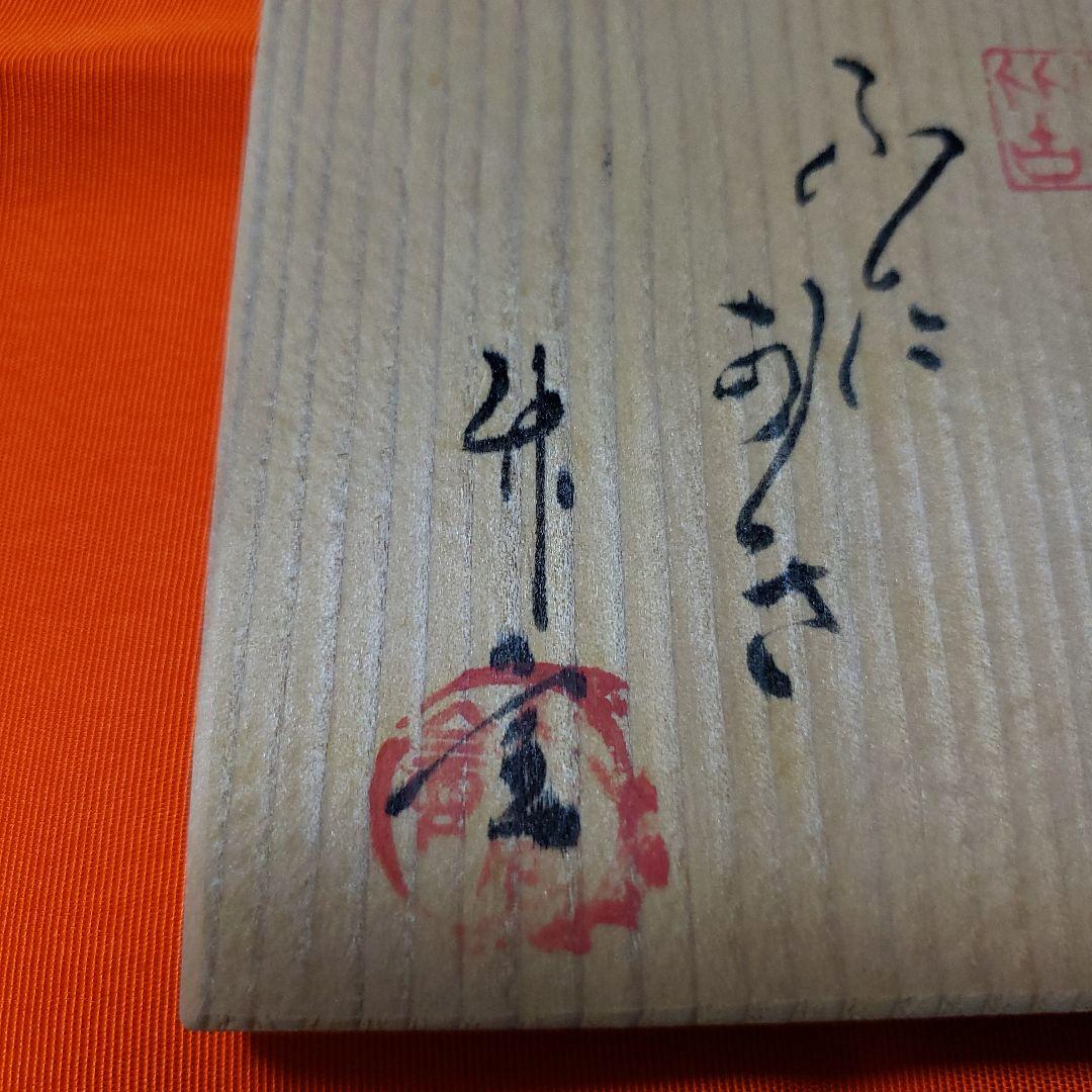 茶道具　蟹　カニ蓋置