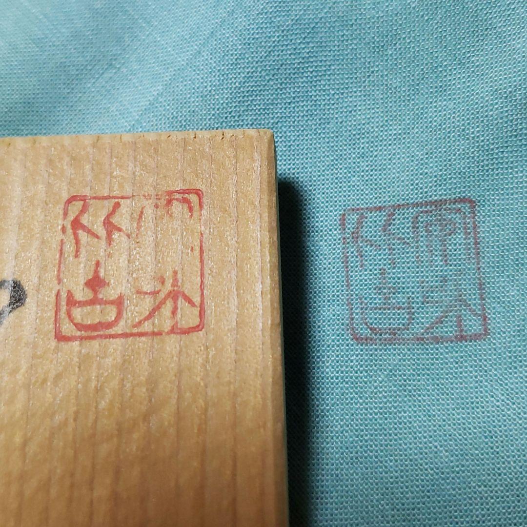 茶道具　蟹　カニ蓋置