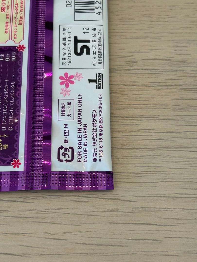 【未開封パック】シャイニーコレクション ポケモンカード