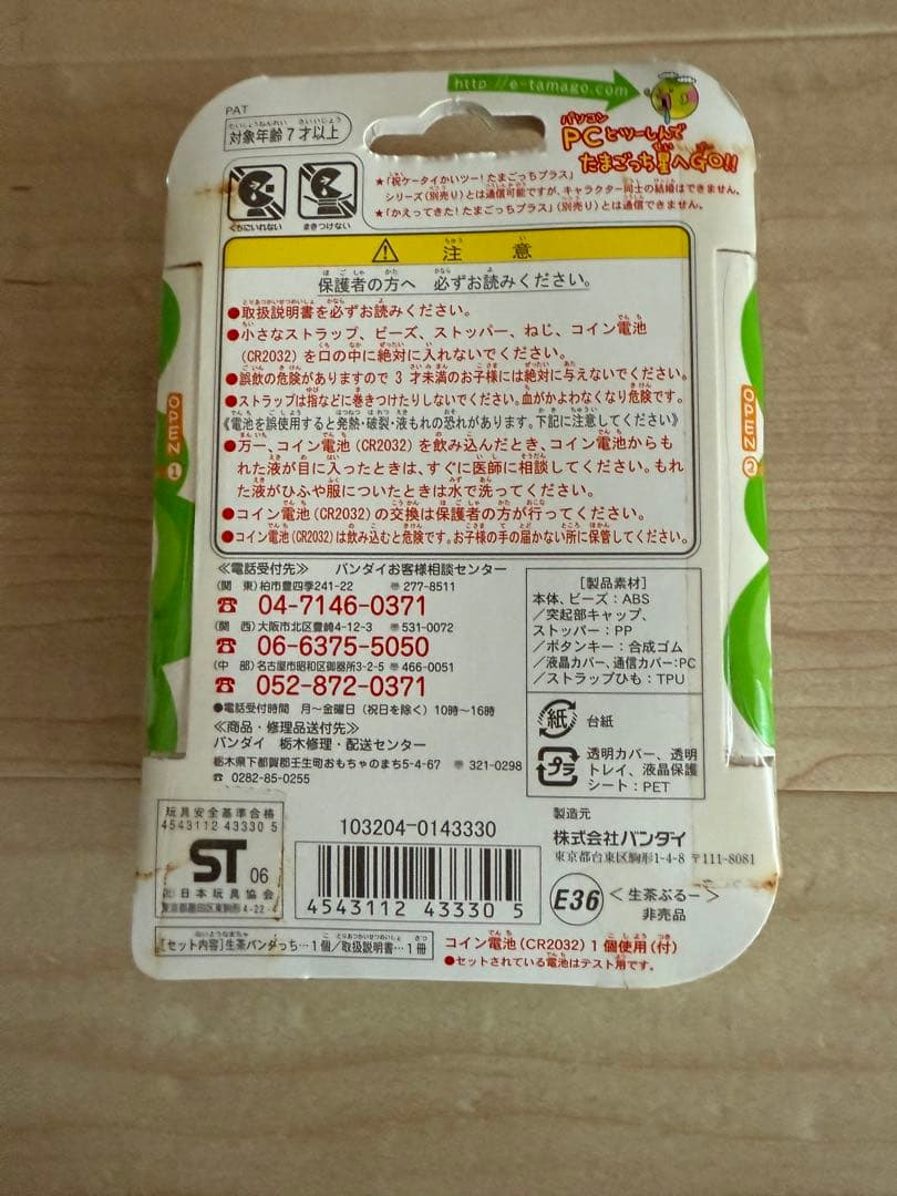 希少】バンダイ 生茶パンダっち 未開封 未使用 - メルカリ