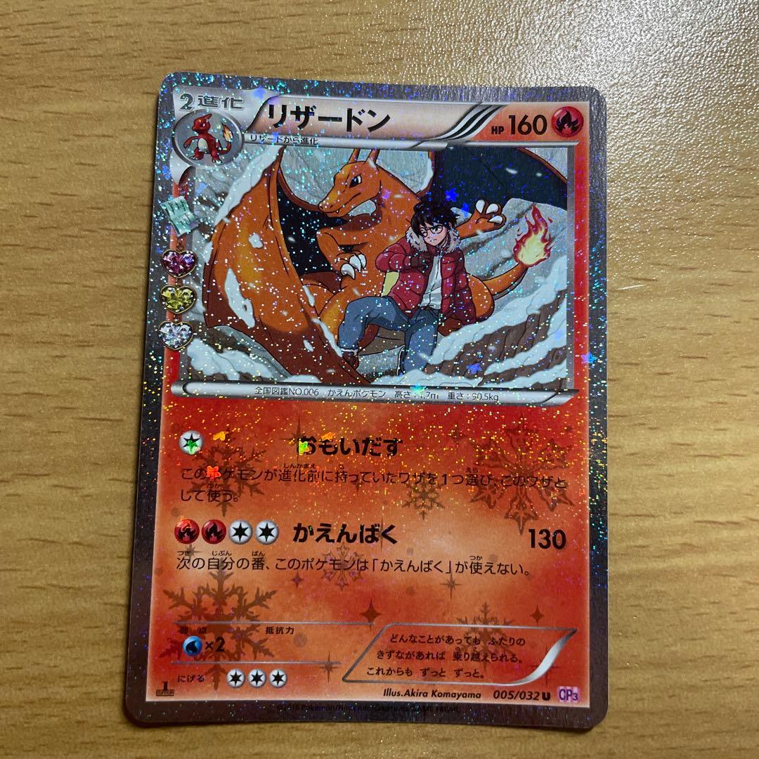 リザードン U CP3 ポケキュンコレクション 005/032 リザードン U :1ED [CP3 005/032](コンセプトパック「ポケキュン