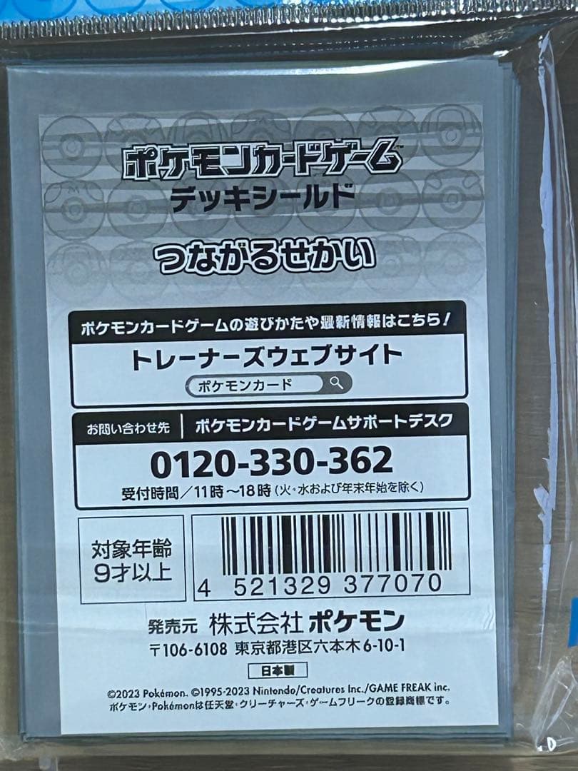 ポケモンカード　デッキシールド　つながるせかい　コイキングプロモ