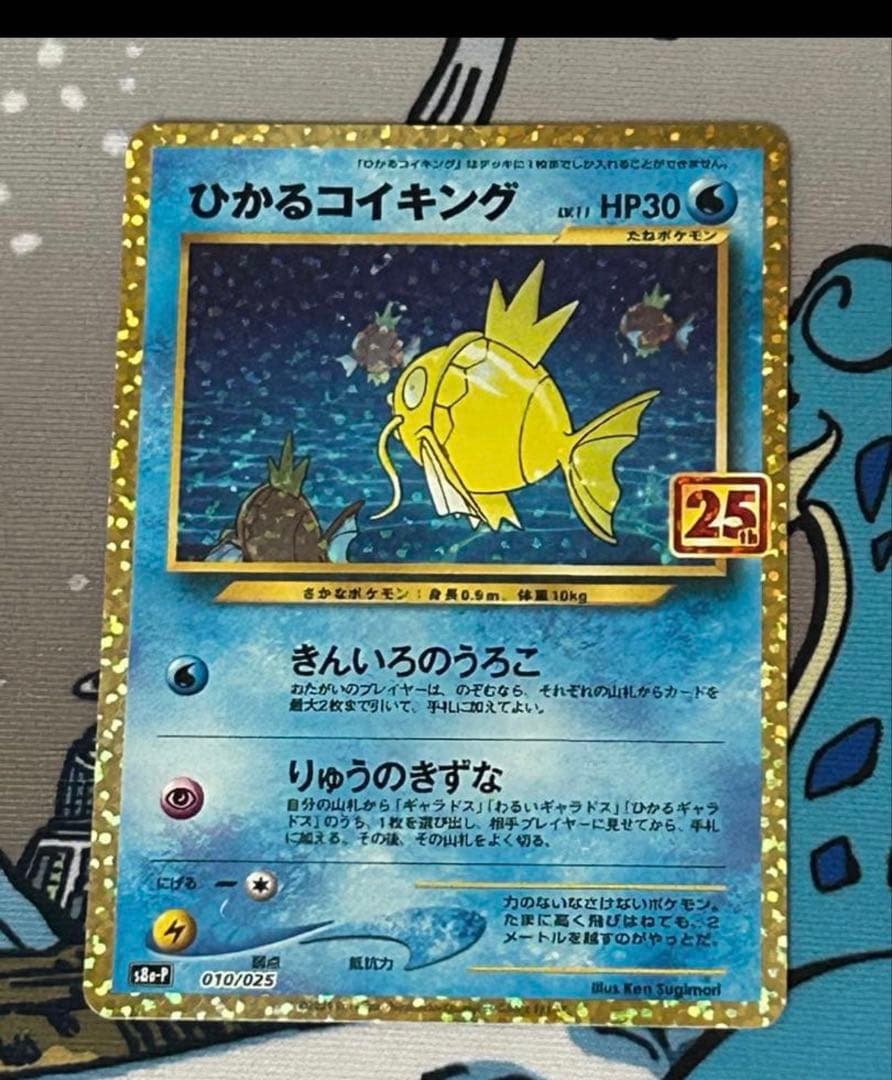 ポケモンカード　デッキシールド　つながるせかい　コイキングプロモ