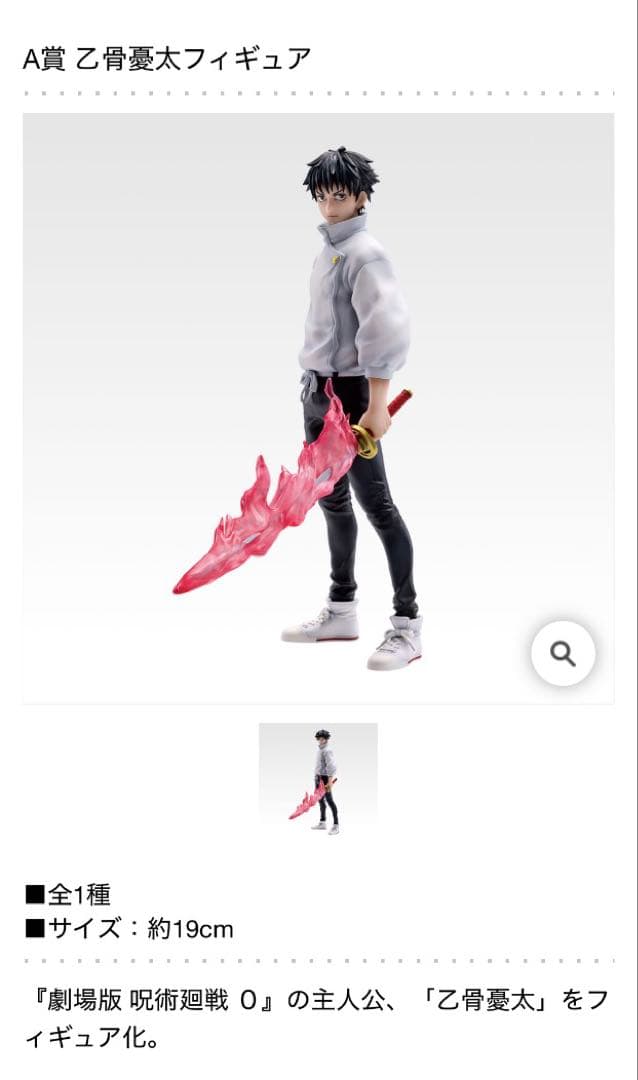 一番くじ 劇場版 呪術廻戦0 ー1224ー A賞 乙骨憂太 フィギュア - メルカリ
