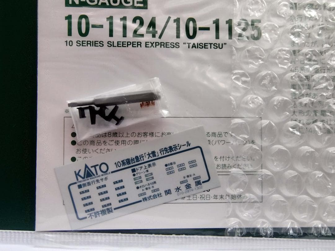 KATO(カトー)10-1125 10系寝台急行「大雪」6両増結セット