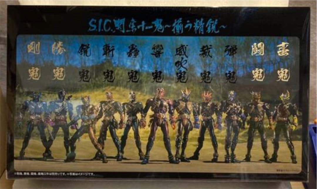 新品 S.I.C. 関東十一鬼　～揃う精鋭～
