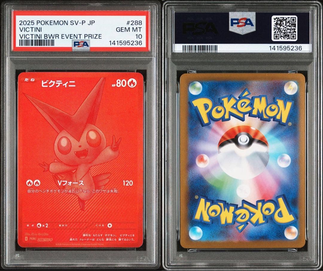 ビクティニbwr争奪戦　プロモカード　psa10 ポケモンカード