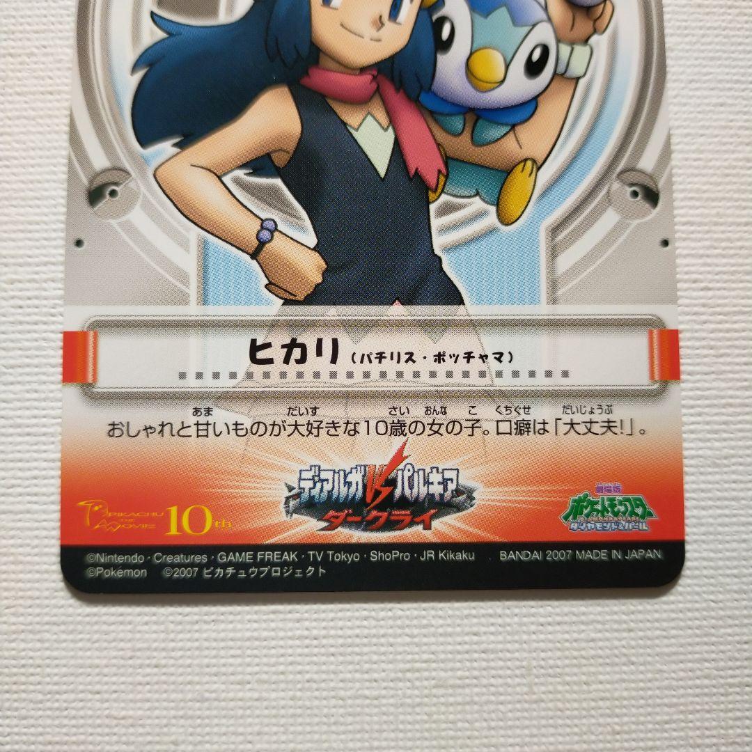 ポケモンカードダス 「ヒカリ(パチリス・ポッチャマ)」＆ポッチャマ