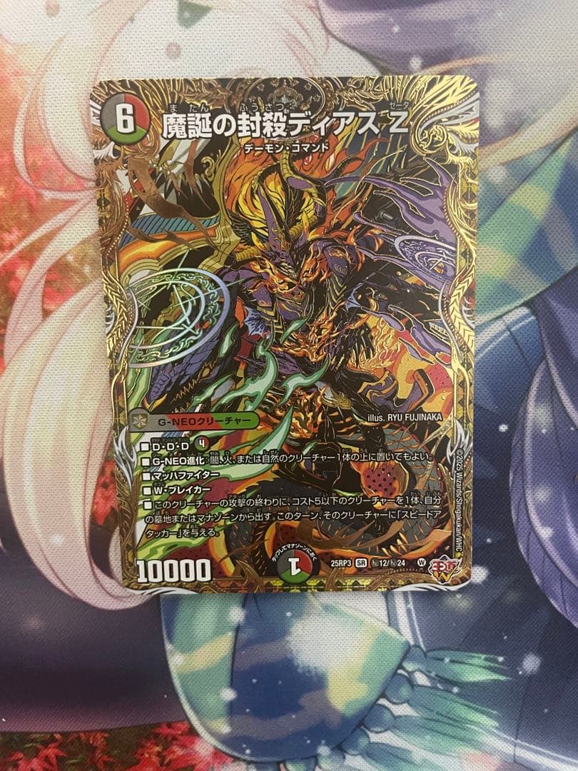 魔誕の封殺ディアスZ シークレット 魔誕の封殺ディアスZ ディアス