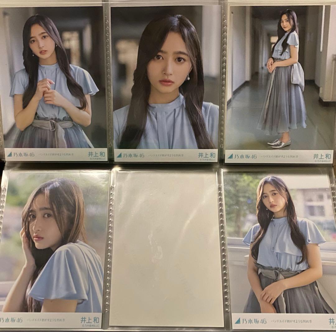 乃木坂46井上和サイン生写真バンドエイド剥がすような別れ方