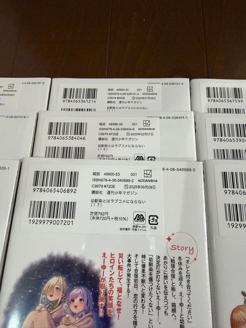 幼馴染とはラブコメにならない1〜18巻セット　全巻初版　全巻シュリンク未開封