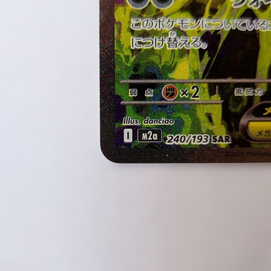 メガゲンガーEX sar ポケモンカード　MEGAドリームex