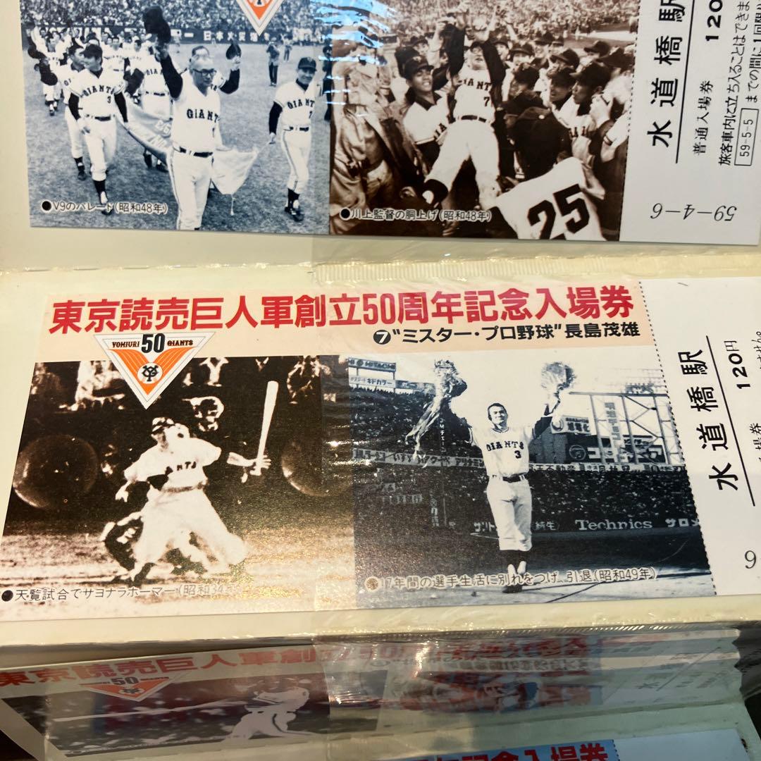 東京読売巨人軍創立50周年記念入場券