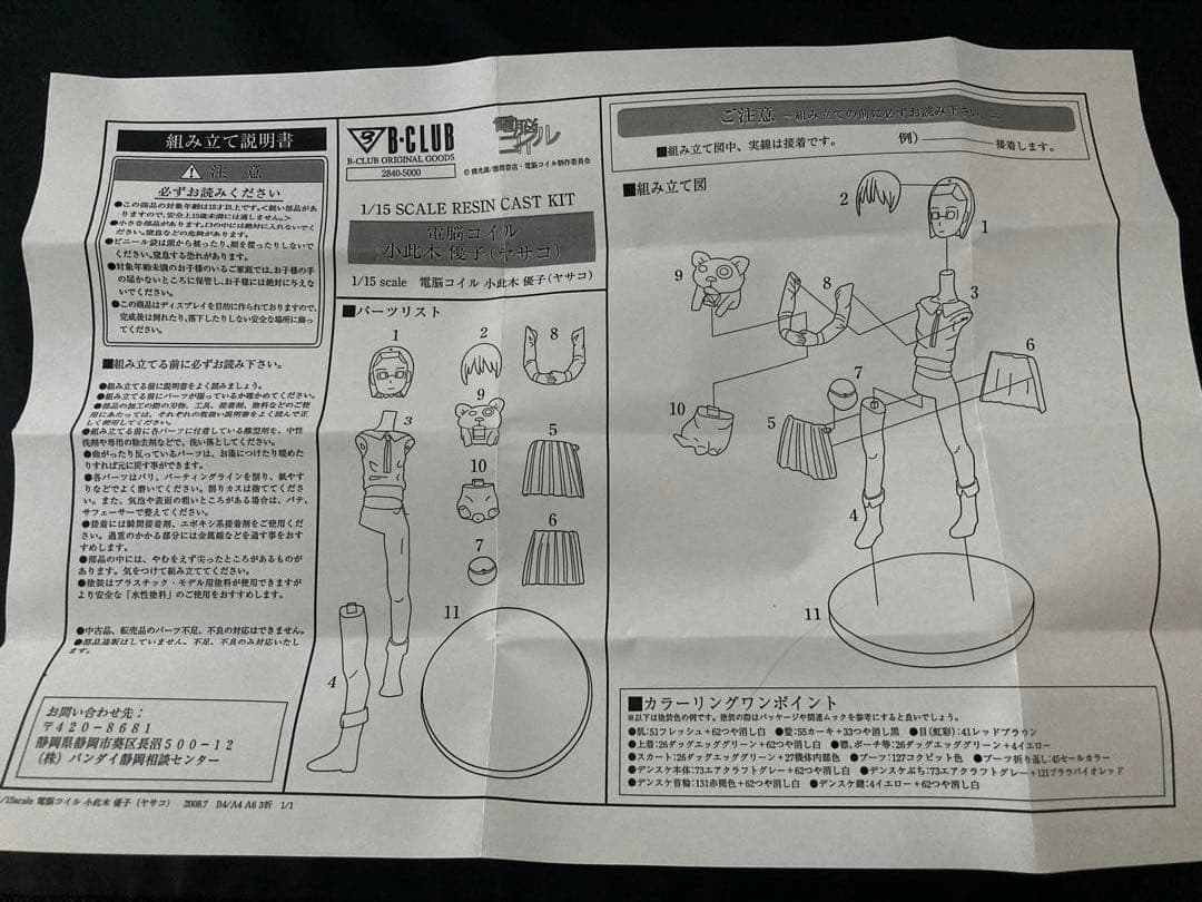 「電脳コイル」 ガレージキット フィギュア　小此木優子(ヤサコ)