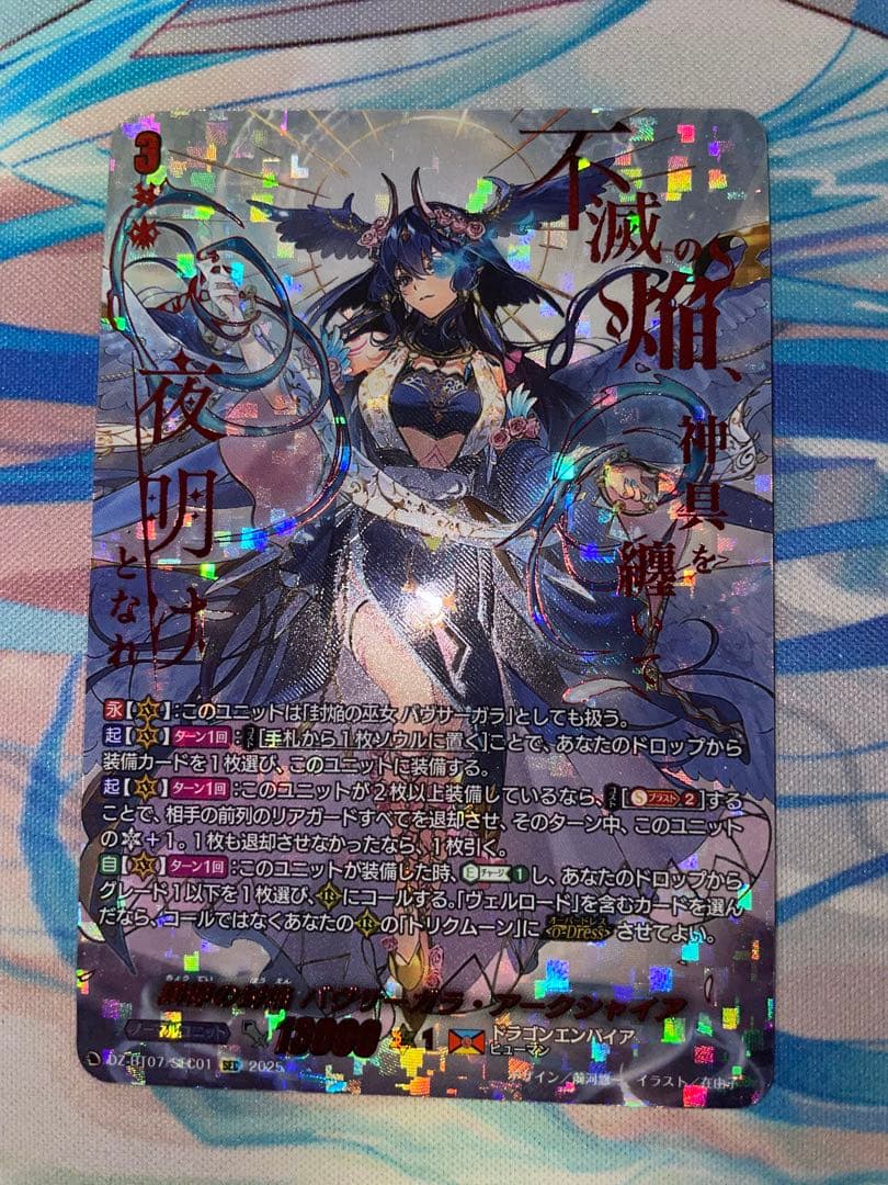 調停の封焔 バヴサーガラ・アークシャイアSEC