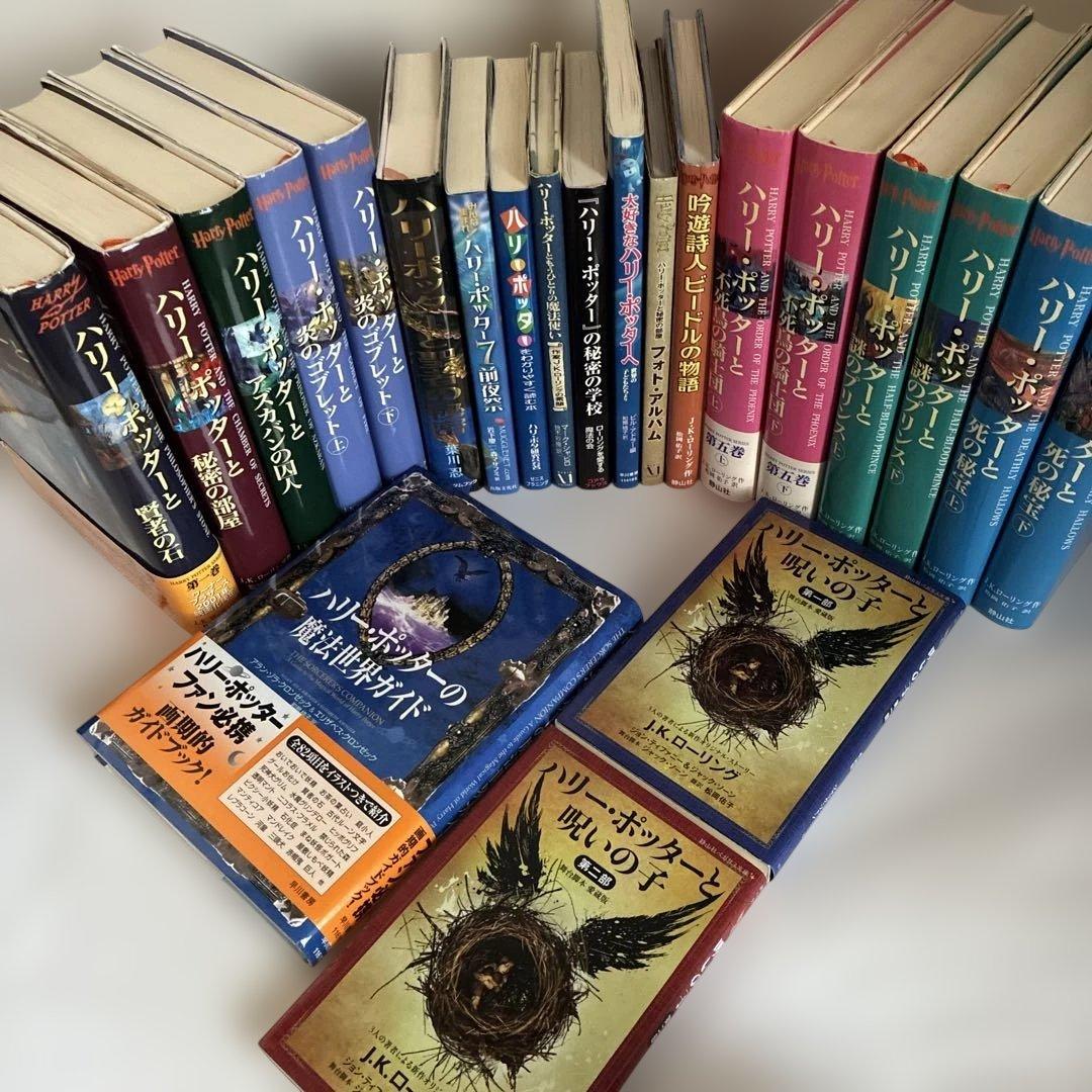 ハリーポッター全巻 呪いの子 魔法ガイド 他 - メルカリ