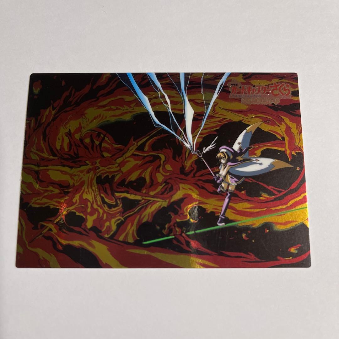 カードキャプターさくら 劇場版 封印されたカード No.M26