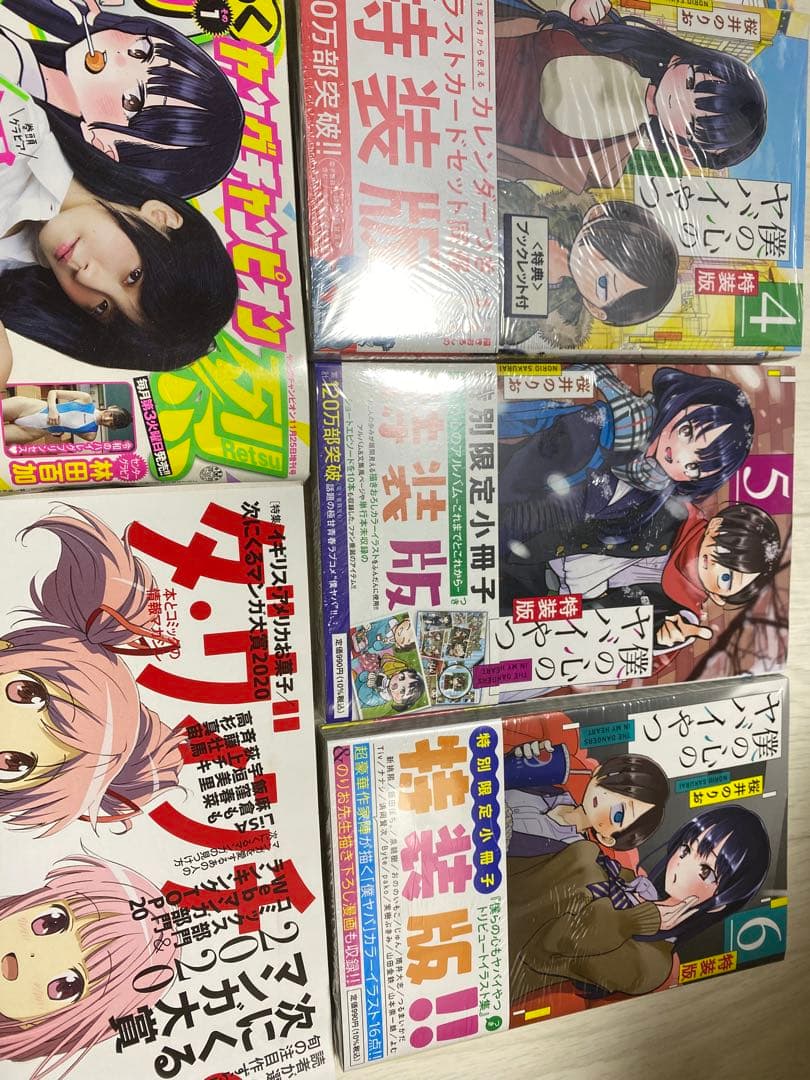 僕の心のヤバいやつ1〜6巻初版＋限定書き下ろし付き雑誌等+クリアファイル 特装版
