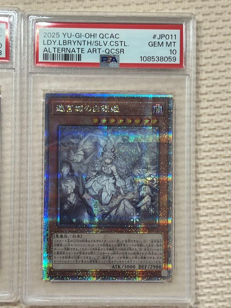 閃刀姫-レイ 迷宮城の白銀姫 絵違い PSA10 連番セット