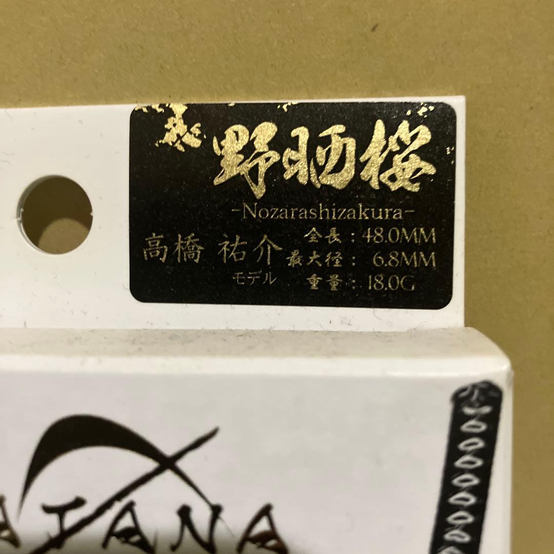 ダーツ　dynasty 【野晒桜】KATANA ダイナスティ　のざらしざくら