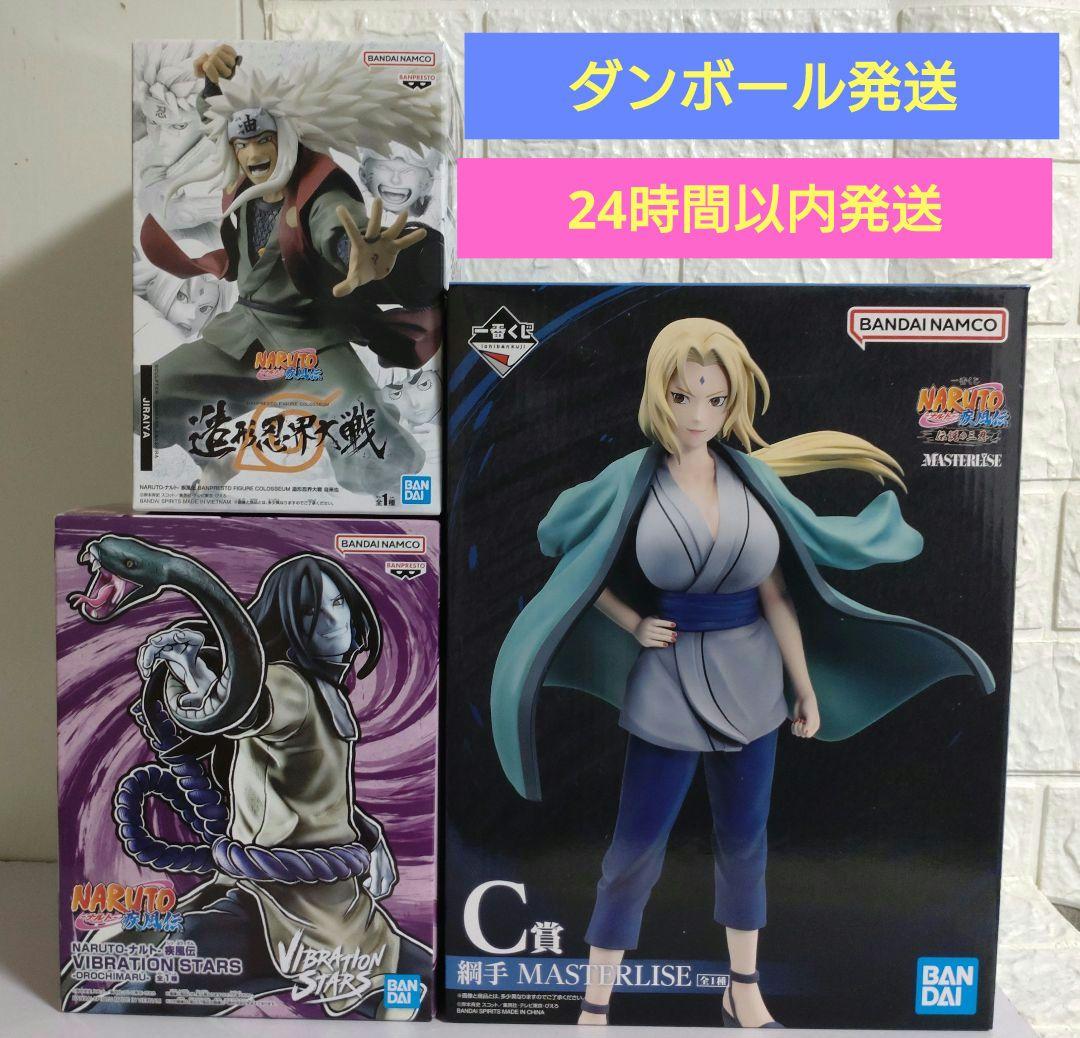 NARUTO プライズ 一番くじ フィギュア 綱手 自来也 大蛇丸 3体セット