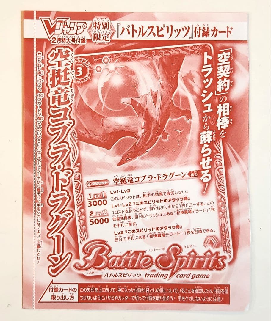 バトルスピリッツ カードセット 12枚